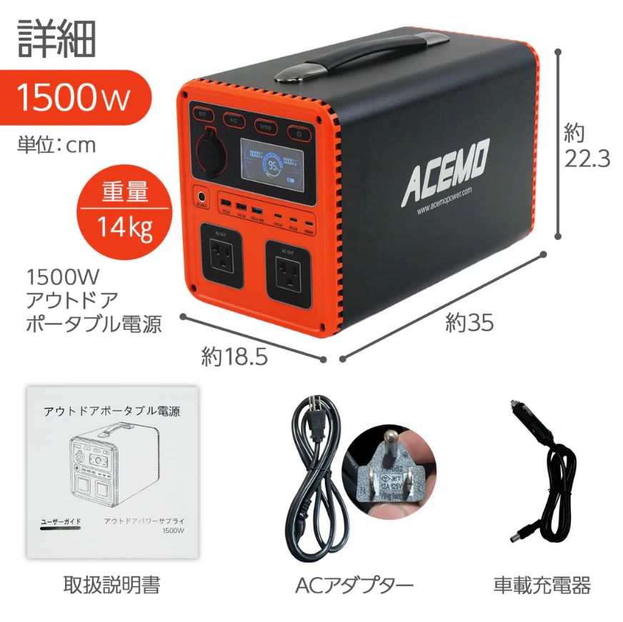 ACEMO ポータブル電源 1500W オレンジ 1500W/オレンジ】ACEMO ポータブル電源 大容量1340Wh リン酸鉄リチウム