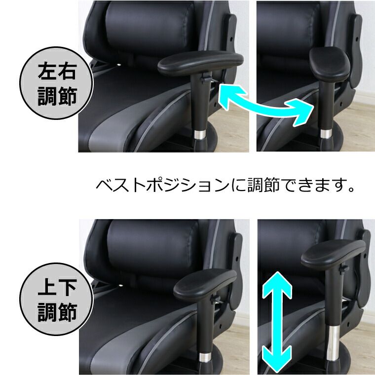 高さ調節 リクライニング