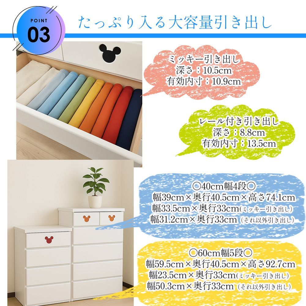 ミッキーチェスト 日本製 幅60cm 6段 ミキット 【ディズニー】 たんす 