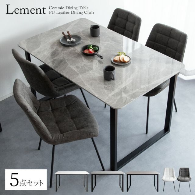 Lement レメント ダイニング5点セット