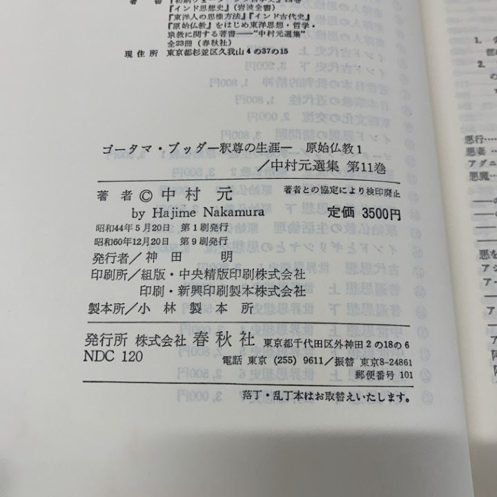 ▲01)【同梱不可】【希少本】仏陀から/3冊入り/平野修論集/明證寺/1997年/ブッダ/宗教/仏教/假説/識転変/中論/十地経論/第七地/A △01)【同梱不可】ゴータマ・ブッダ/釈尊の生涯 原始仏教1/中村
