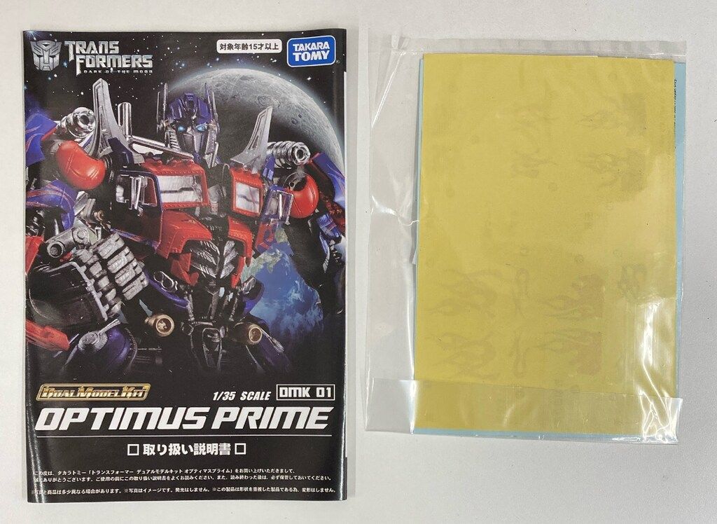 デュアルモデルキット