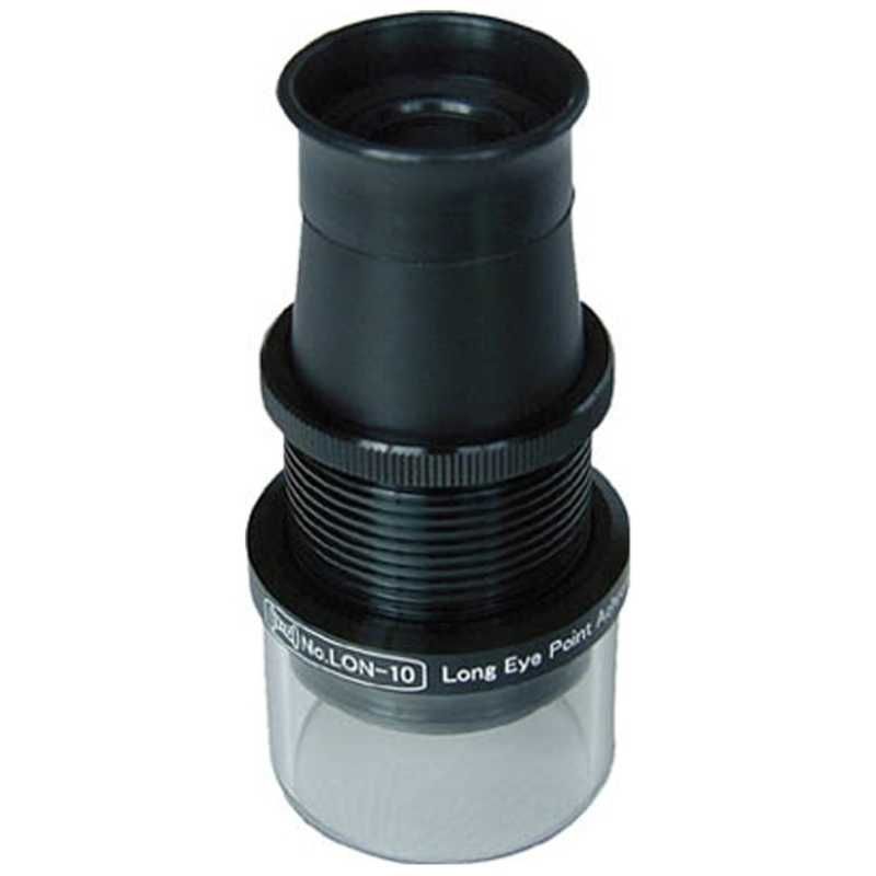 未開封 京葉光器 ロングアイポイント アクロマティック ルーペ ７ｘ LON07 ♥ 送料無料