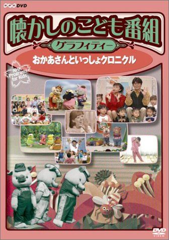 新品未開封】懐かしのこども番組グラフィティー DVD-BOX 形式