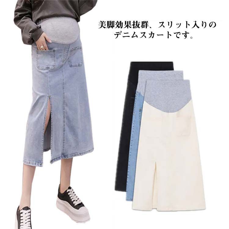 デニムスカート マタニティ スカート ウエストゴム フレア ロングスカート レディース ポケット付き 膝下 スリット入り おしゃれ エレガント 動きやすい M L XL 2XL RL2S613