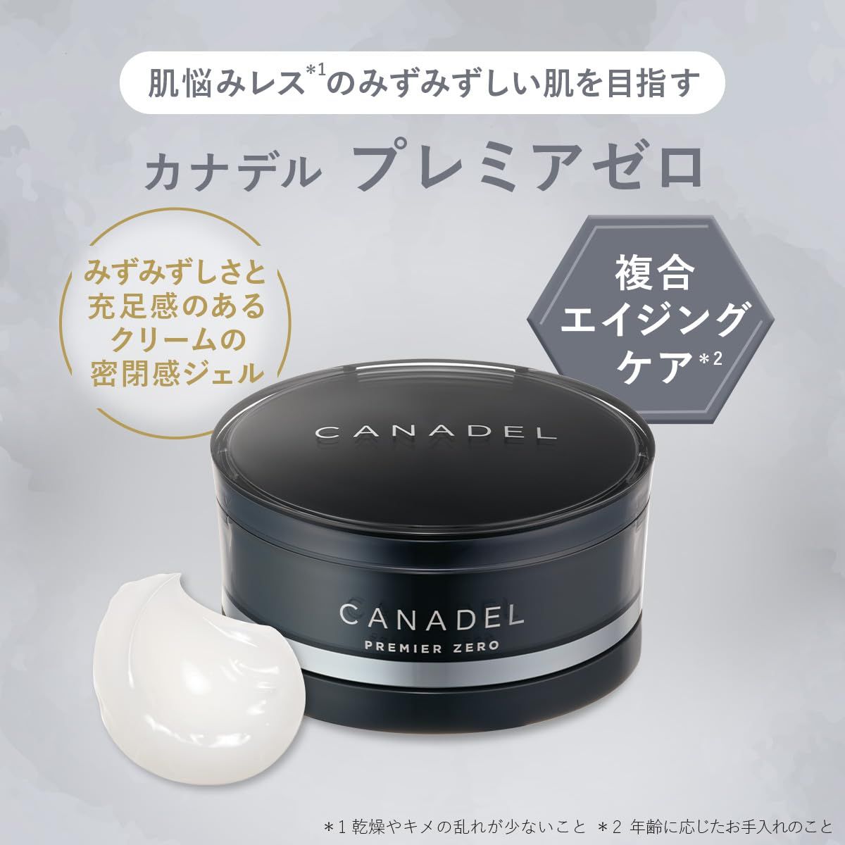 【新品・未使用】カナデル オールインワン プレミアバリアフィックス 58g CANADEL 【医薬部外品 ゆらぎ敏感肌ケア*1】 プレミアバリア