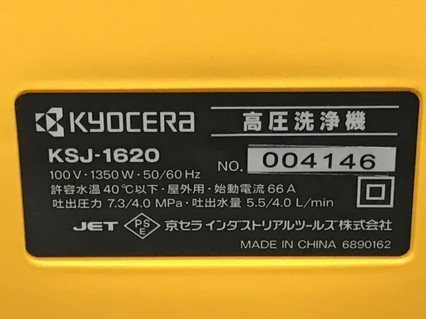 京セラ RYOBI リョービ 高圧 洗浄機 KSJ-1620 静音 モード 搭載 中古