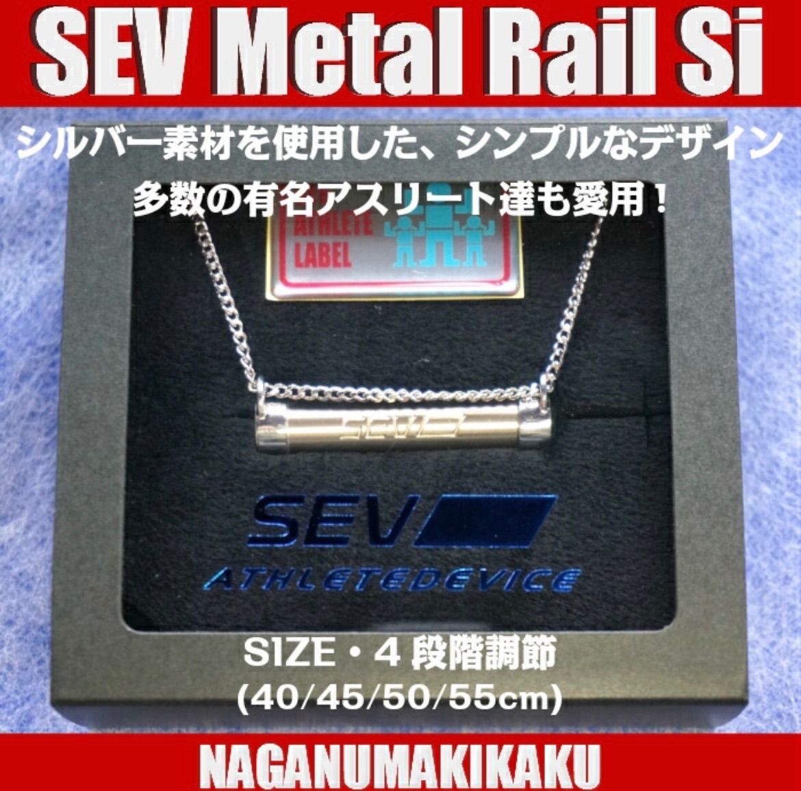 SEV メタルレールSi 送料無料 長さ 4段階調節(40/45/50/55cm