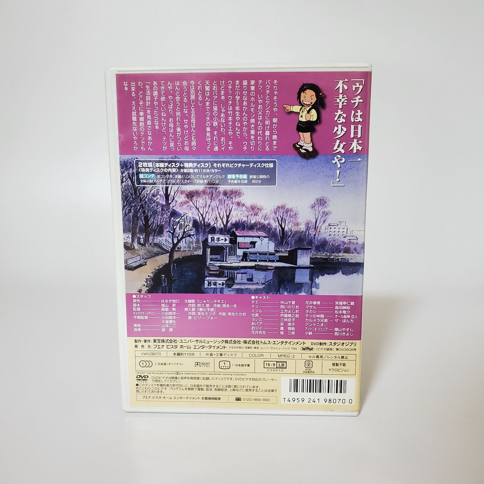 希少】じゃりン子チエ 劇場版 高畑勲 スタジオジブリ DVD【k53