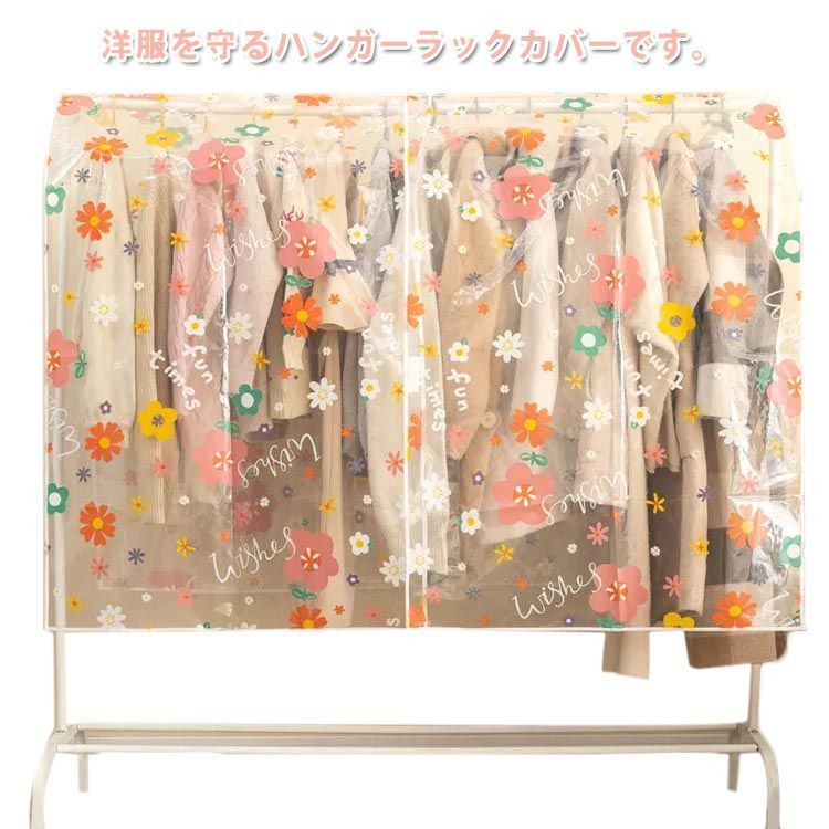 メルカリ最安値☆ 花柄 ハンガー ラック 収納 9サイズが選べる！ハンガーラック 花柄 おしゃれ PEVA素材 衣類カバー