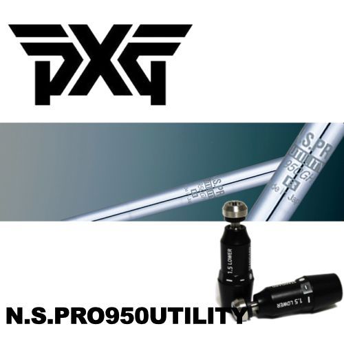 PXGスリーブ装着N.S.PRO950ユーティリティー0317適合