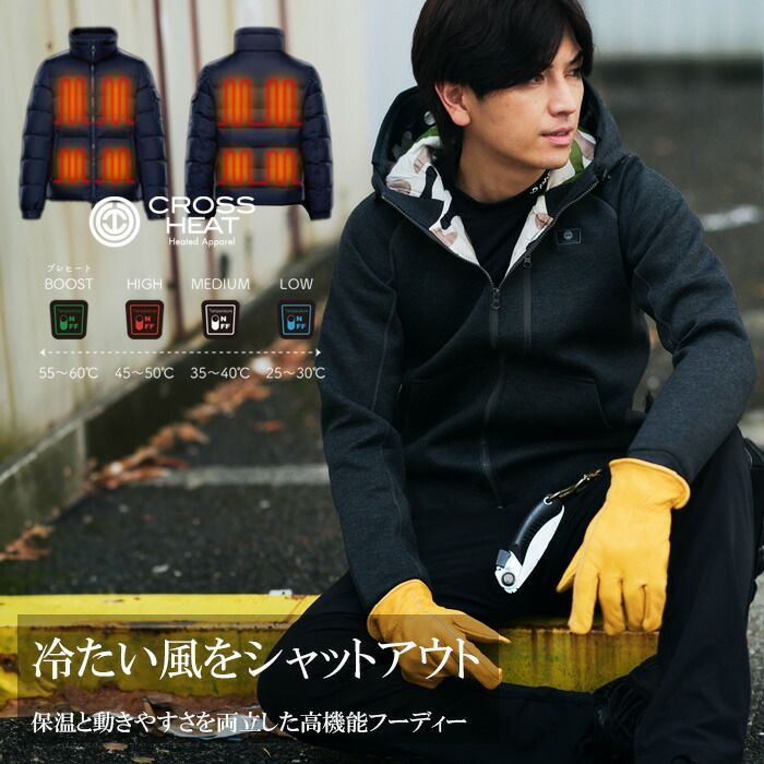 ヒーティングシステム 電熱 パーカー フーディー バッテリーセット ヒーターベスト 防寒ウェア バッテリー対応 冬用作業着 アウトドア 通勤通学 USB給電 作業服 バイクウェア CROSS HEAT