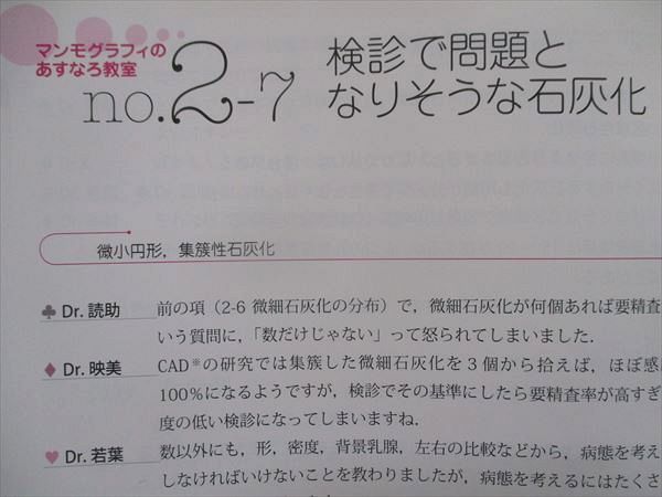 TU94-185 秀潤社 画像診断別冊 マンモグラフィのあすなろ教室 2007