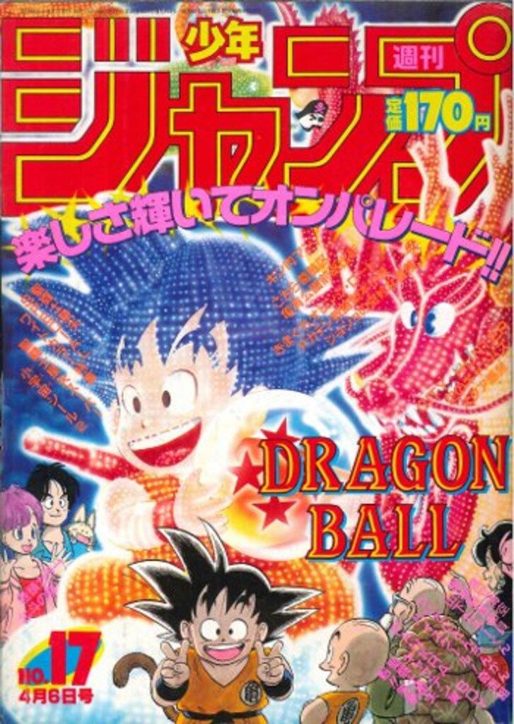 週刊少年ジャンプ 1987年8号 表紙ドラゴンボール 鳥山明 JUMP 貴重 こ