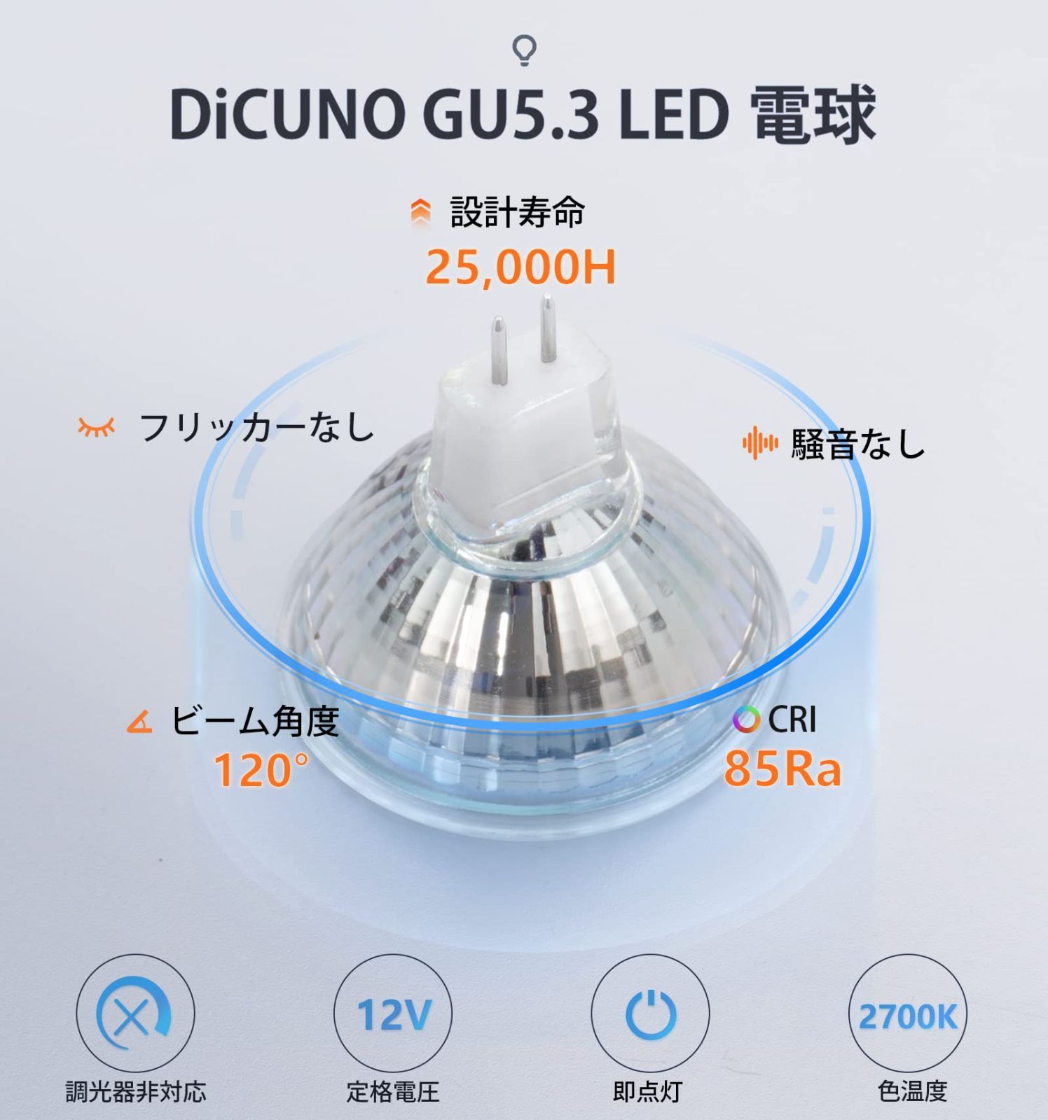 色: 電球色】DiCUNO MR16 12V LED電球 GU5.3口金 50 - メルカリShops