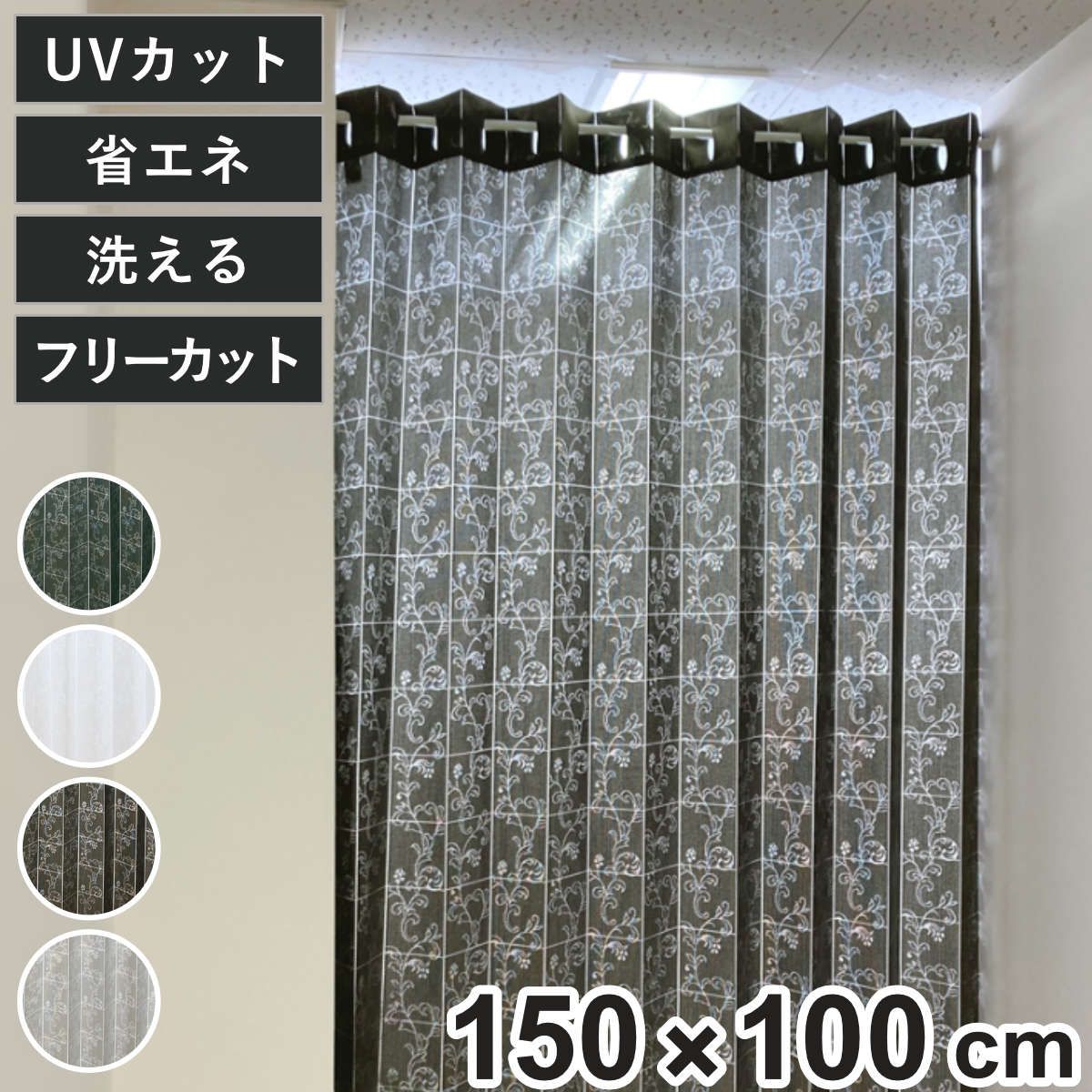 アコーディオンカーテン アラベスク柄 フリーカット 150×100cm UVカット （ 間仕切り カーテン 既製品 洗える 1枚 ウォッシャブル アコーディオン カットできる 簡易ドア 紫外線対策 花柄 ）