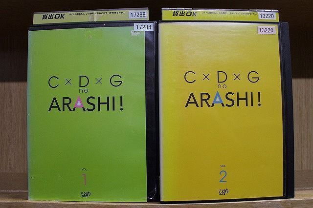 DVD C×D×G no ARASHI! Vol.1 + Vol.2 全2巻 ※ケース無し発送 レンタル落ち ZH694 - メルカリ