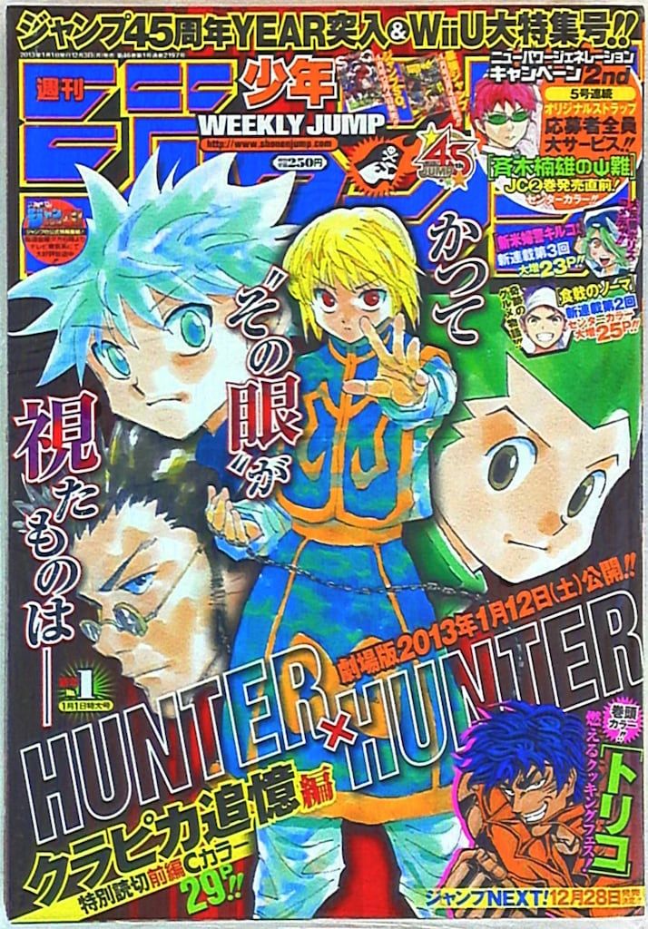 集英社 2013年(平成25年)の漫画雑誌 週刊少年ジャンプ 2013年(平成25年