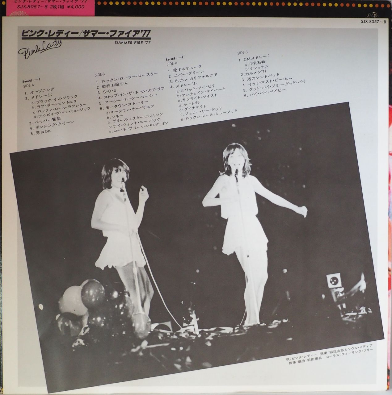 ピンク・レディー／サマー・ファイア'77 - メルカリ