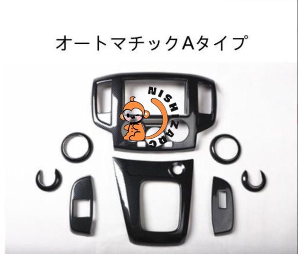 日産車 NV200 バネットAT MT インナーパネル センターパネル ウインドスイッチパネル エアコン出口カバー 8ｐ右ハンドル