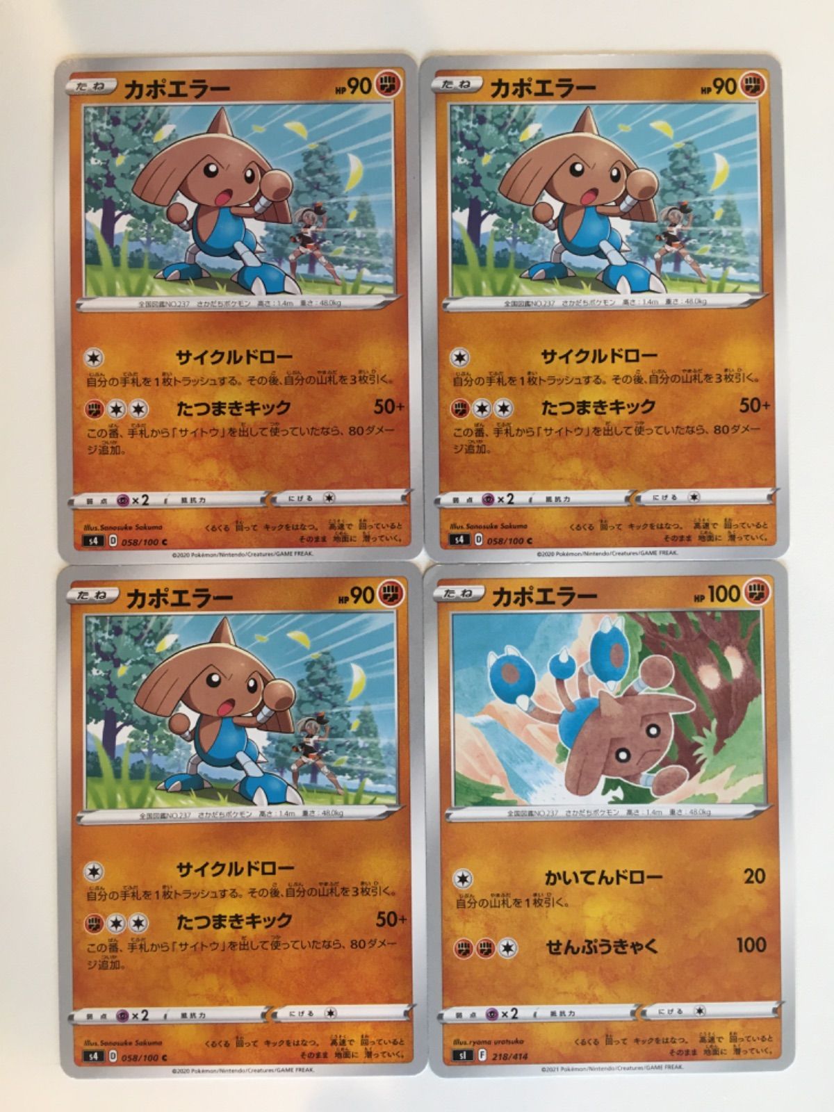 ポケモンカード ポケカ カポエラー 4枚 まとめ処分 S-32 - メルカリ
