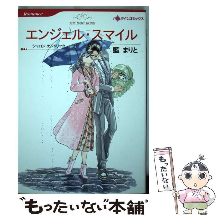 【中古】 エンジェル・スマイル/ハーパーコリンズ・ジャパン/シャロン・ケンドリック 中古】 エンジェル・スマイル/ハーパーコリンズ・ジャパン