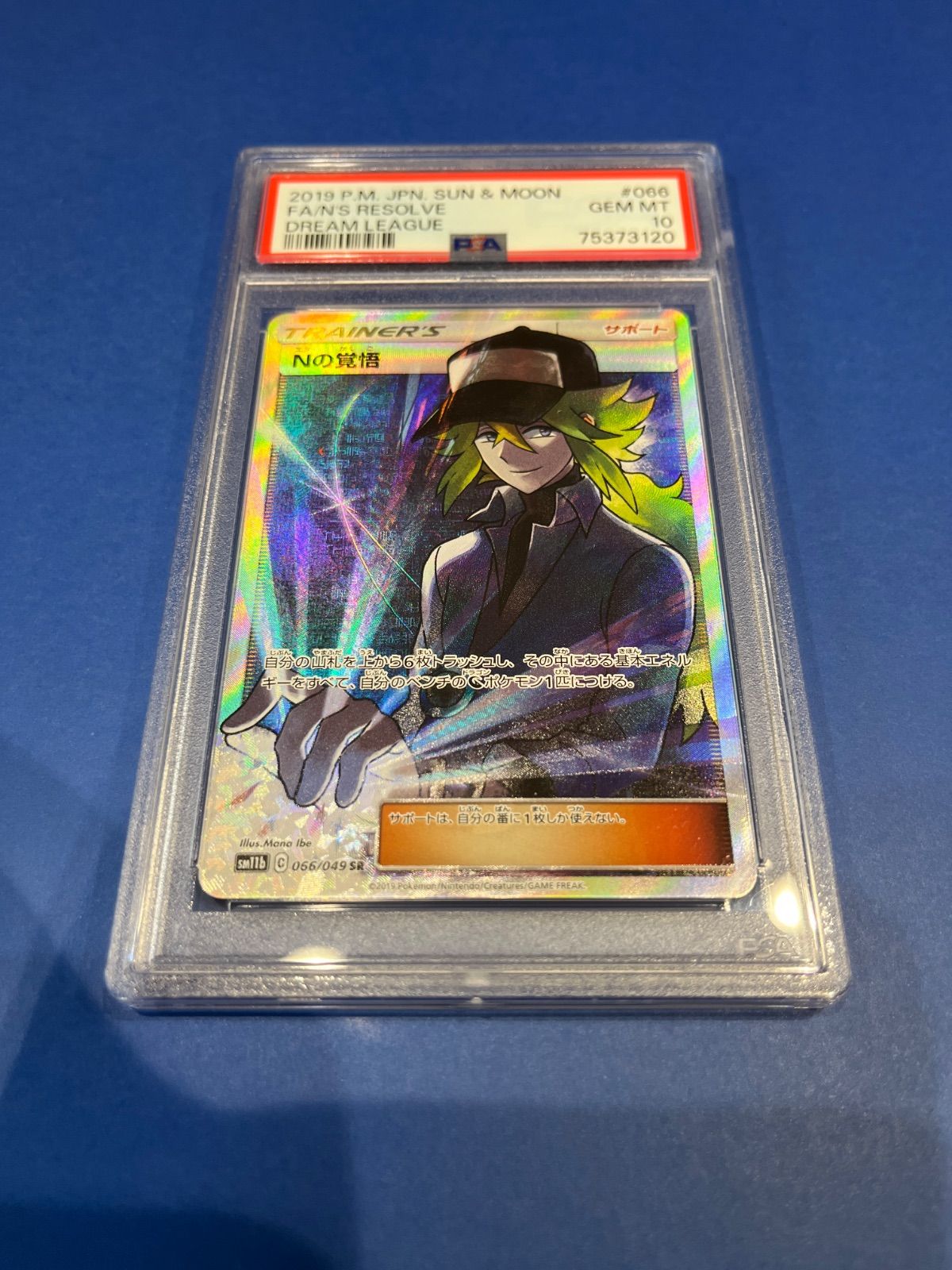 Nの覚悟　sr PSA10 PSA10】Nの覚悟 (SR) {066/049} [SM11b] - magi通販【ポケモン