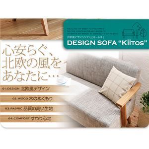 ソファー Kiitos ベージュ×ナチュラル 北欧スタイルデザインソファ Kiitos キートス 代引不可