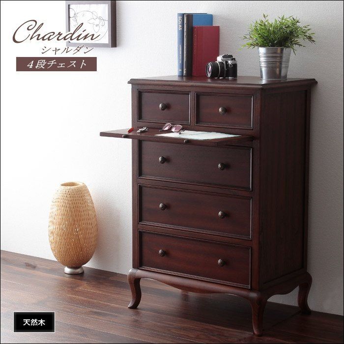 ４段チェスト シャルダン kr69121 スライドテーブル タンス 衣料収納 天然木 ネコ脚 アンティーク調 重厚 エレガント ブラウン 7723