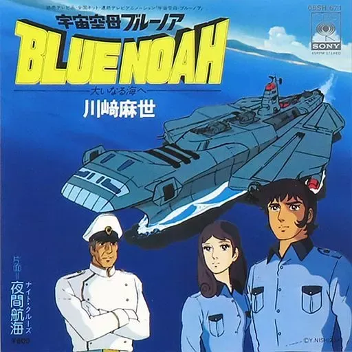2025年最新】宇宙空母ブルーノアの人気アイテム - メルカリ