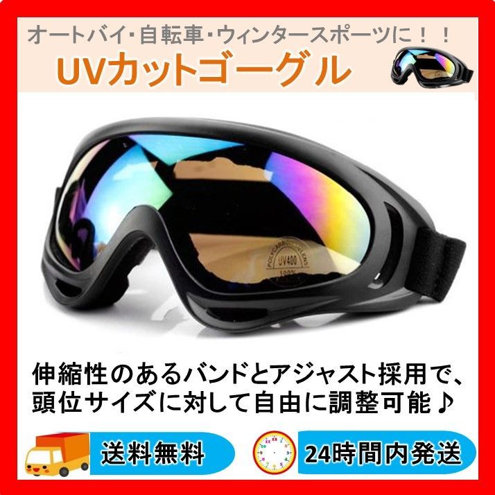 新品】 未使用 UV400 ゴーグル スキー スノボ バイク 自転車 ミラー