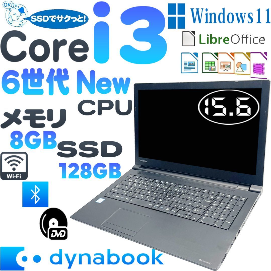東芝 Dynabook B55 B / PB55BFAD4RAPD11 ノートパソコン 6世代Core i3