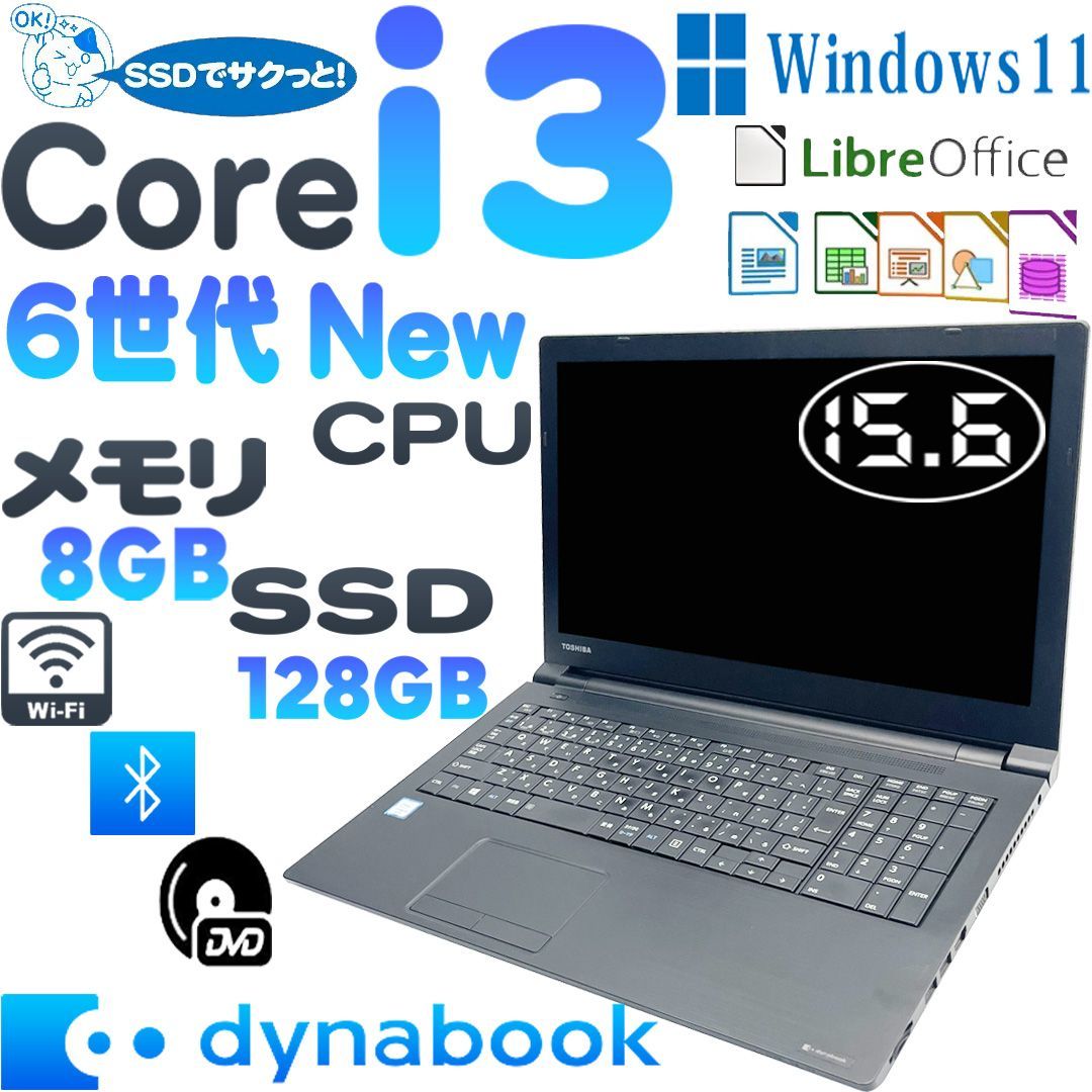 1) dynabook B55/B core i3-6100U SSD256GB メモリ8GB Win11 無線LAN 