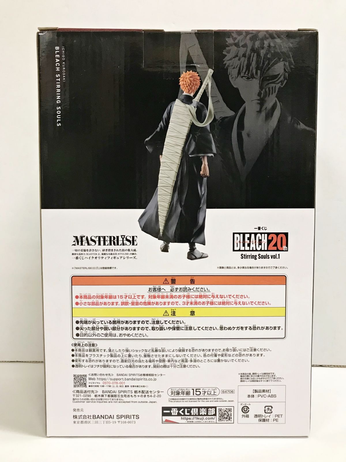 28.【未開封】ラストワン賞 黒崎一護-虚 一番くじ BLEACH