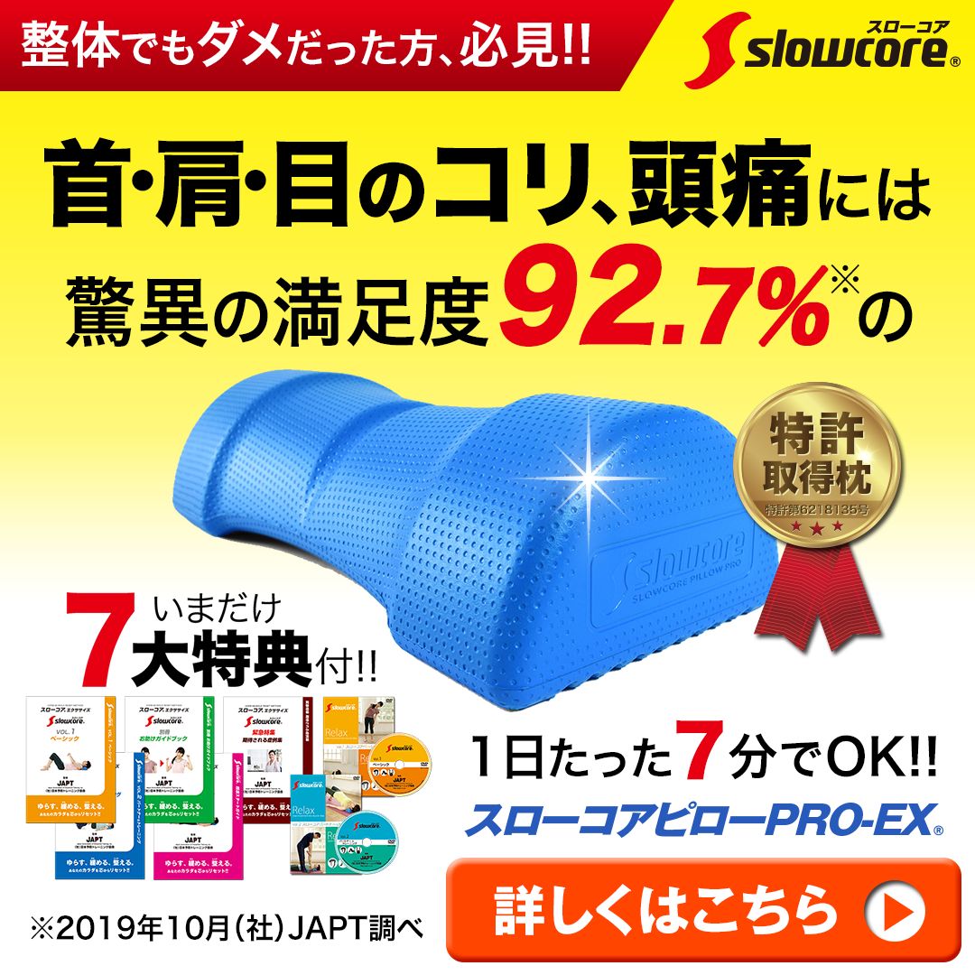 スローコア ピロー PRO-EX フルセット 美品 トレーニング 姿勢 矯正 ...