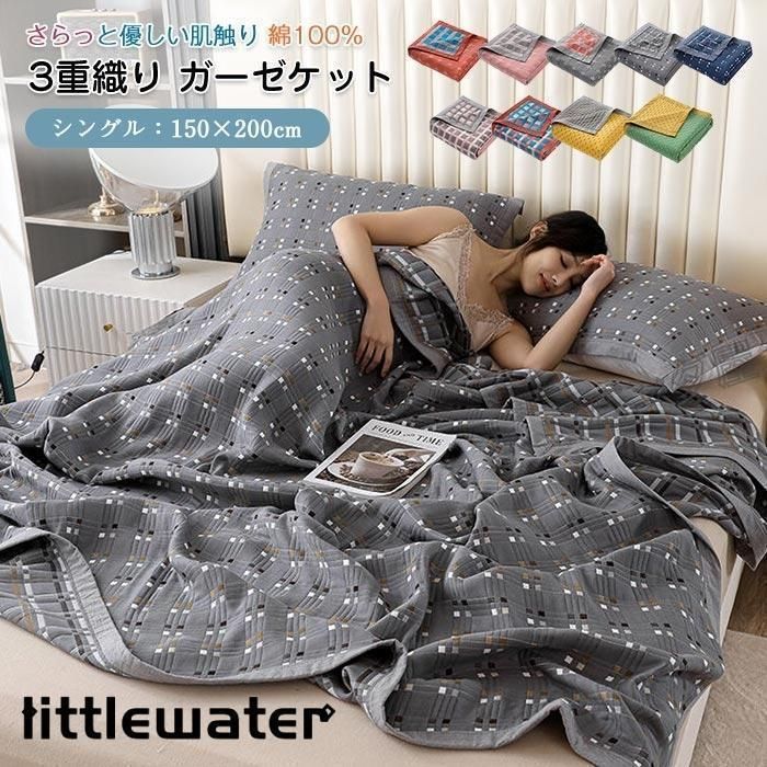 ガーゼケット3重ガーゼ タオルケット 綿100％ シングル 150×200cm 肌掛け布団 掛け布団 寝具 ブランケット 柔らか 丸洗いOK お昼寝 北欧 新生活