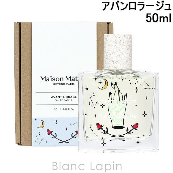 メゾンマティン MAISON MATINE アバンロラージュ EDP 節約 50ml