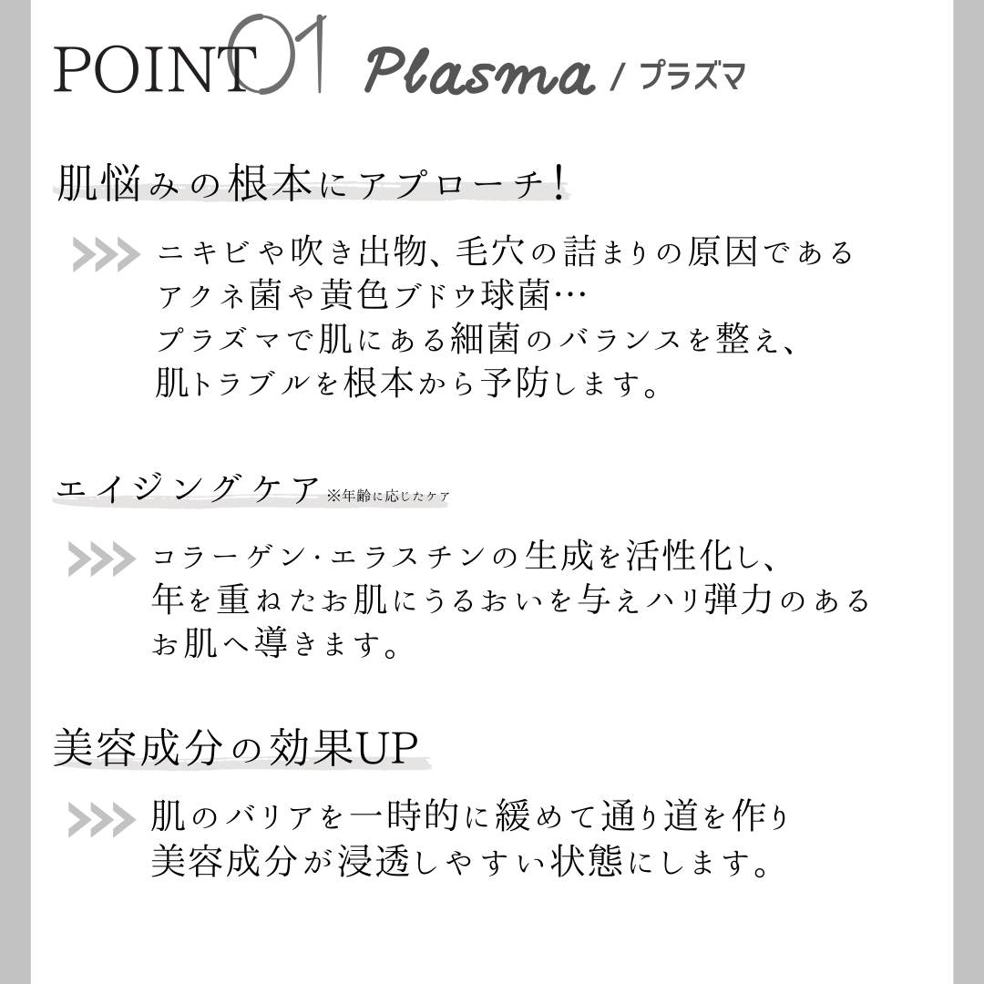 【Plalucy（プラルシ）】　プラズマ美顔器　ホームケア　美肌