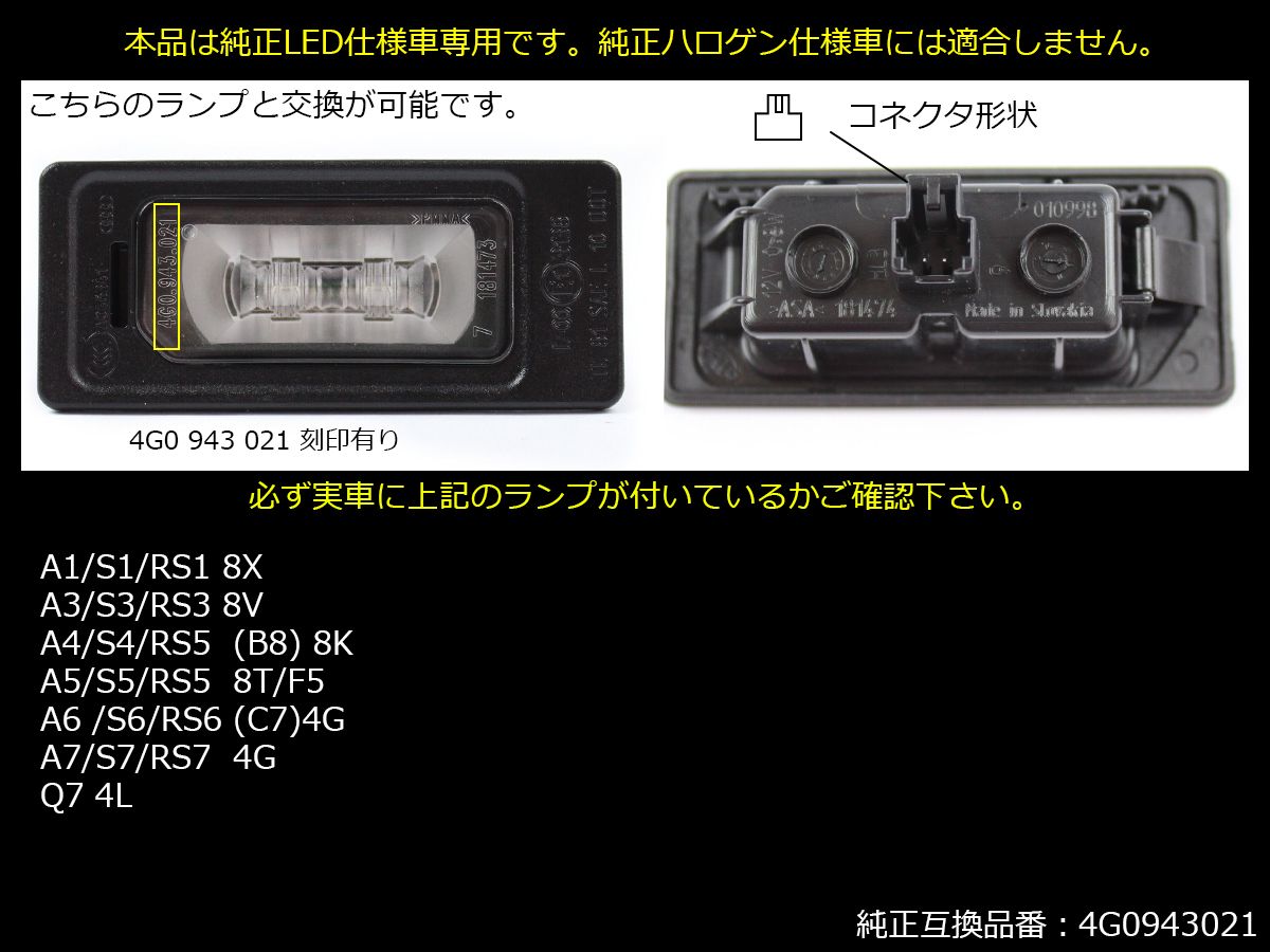 アウディ LED ライセンスランプ A1 S1 8X / A3 S3 8V / A4 S4 B8 8K