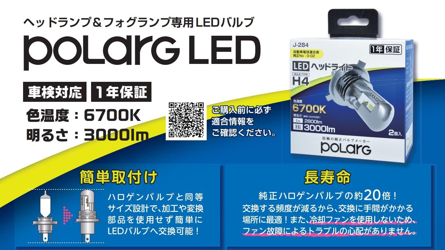 新品 日星工業 POLARG(ポラーグ) ヘッドランプ用 LEDバルブ 12V H4 6700K 3000/2800lm 2個入 ファンレス  ハロゲンバルブ同等サイズ ポン付け J-284 P3014W 車検対応 信頼の純正バルブメーカー - メルカリ