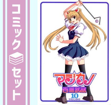【セット】マジカノ コミック 全10巻 完結セット