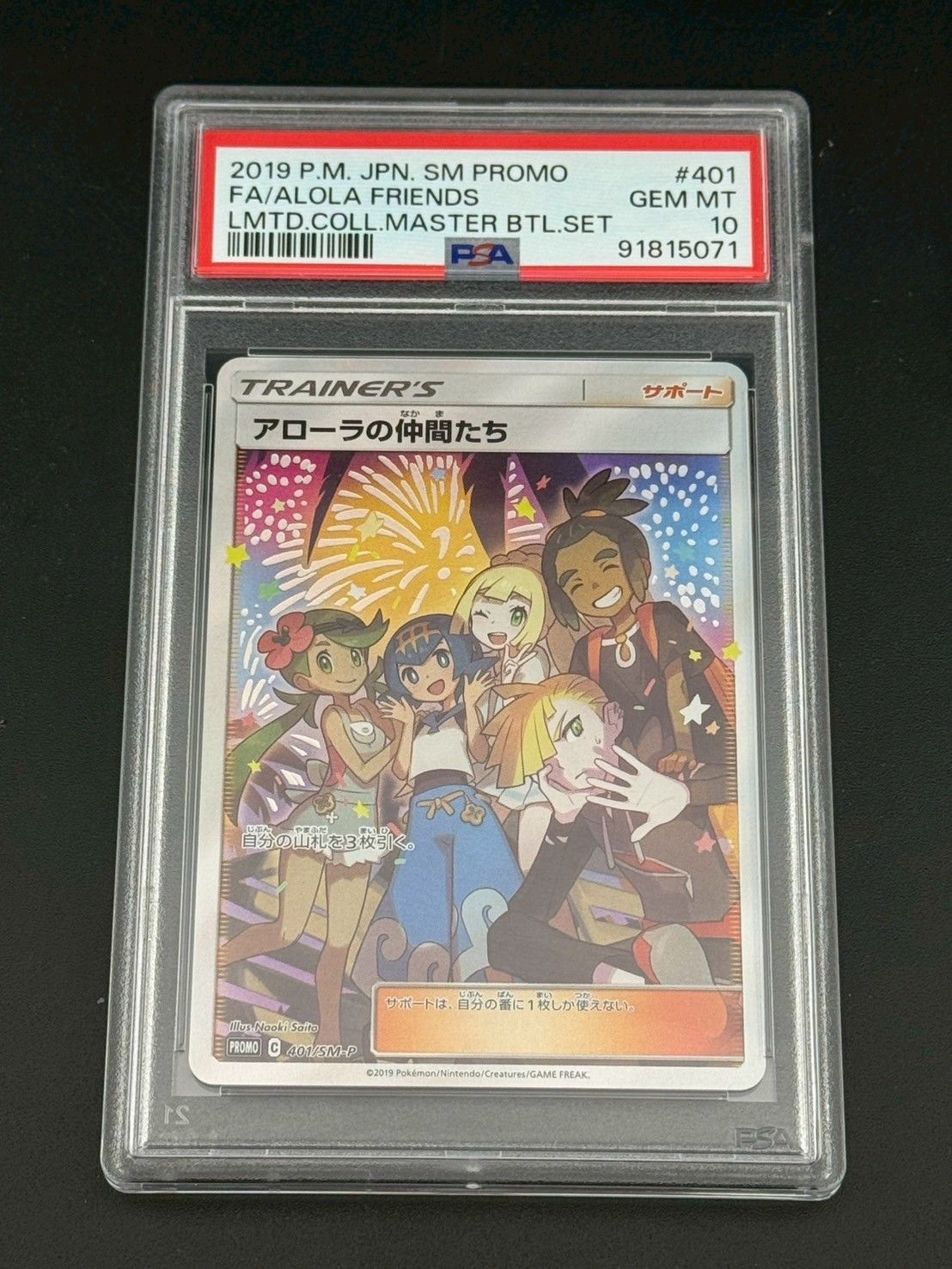 （訳ありセール 格安） アローラの仲間たち ポケモンカード 鑑定品】PSA10 PROMO 401 C シングルカード