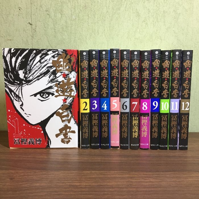 幽☆遊☆白書 (文庫版全12巻セット) 冨樫義博 幽遊白書 文庫版 全巻12冊セット 冨樫義博 Amazon.co.jp: 幽 遊