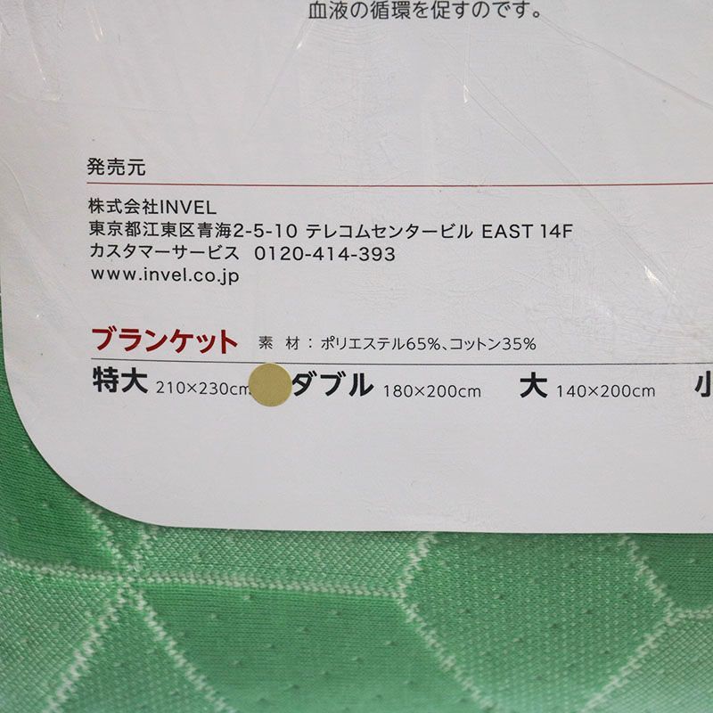 INVEL ブランケット 大 140×200cm　グリーン INVEL ブランケット 大 140×200cmグリーン