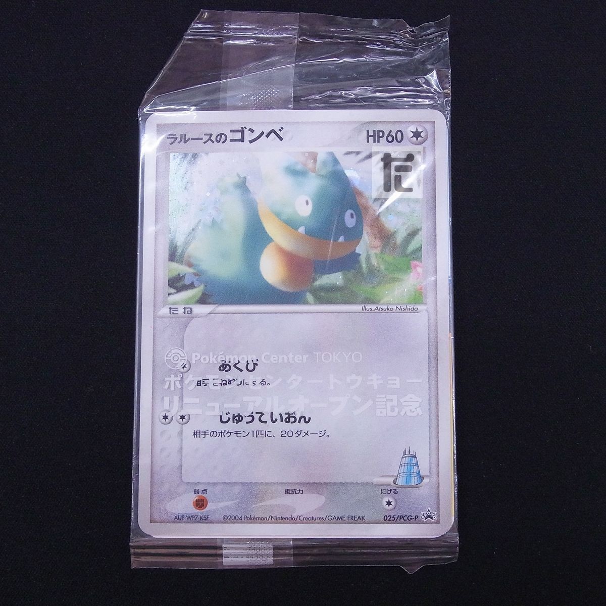 ポケモンカード 【未開封品】ラルースゴンベポケセン東京