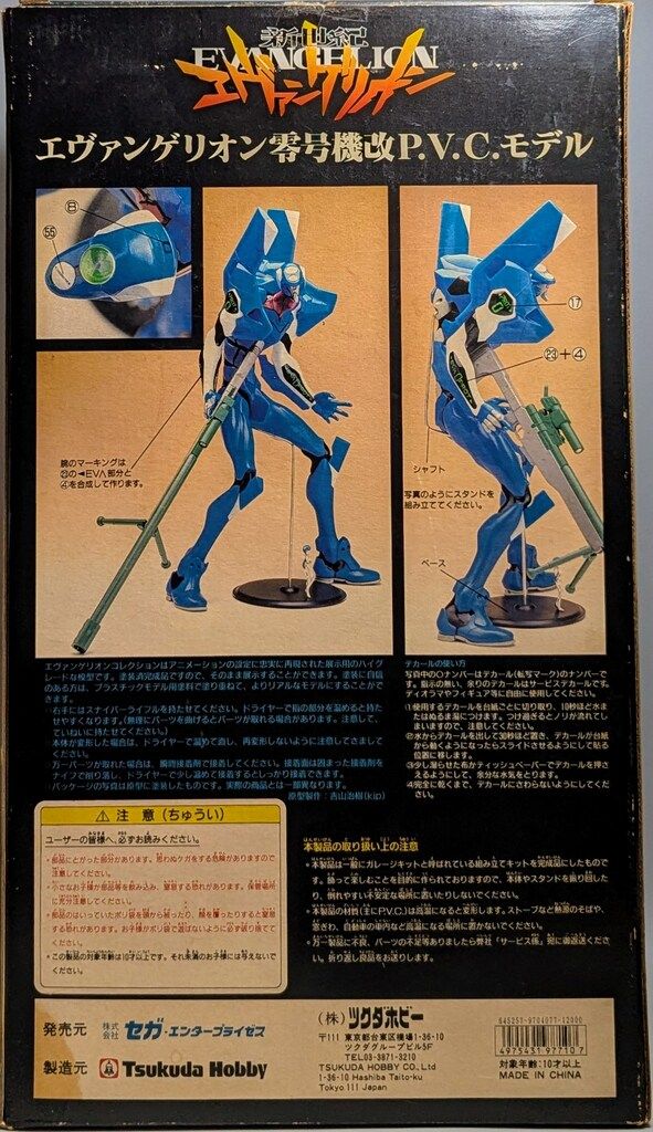 ★ツクダホビー　新世紀エヴァンゲリオン零号機PVCモデル完成品 ツクダホビー エヴァンゲリオン 零号機改 P.V.Cモデル SVE-09