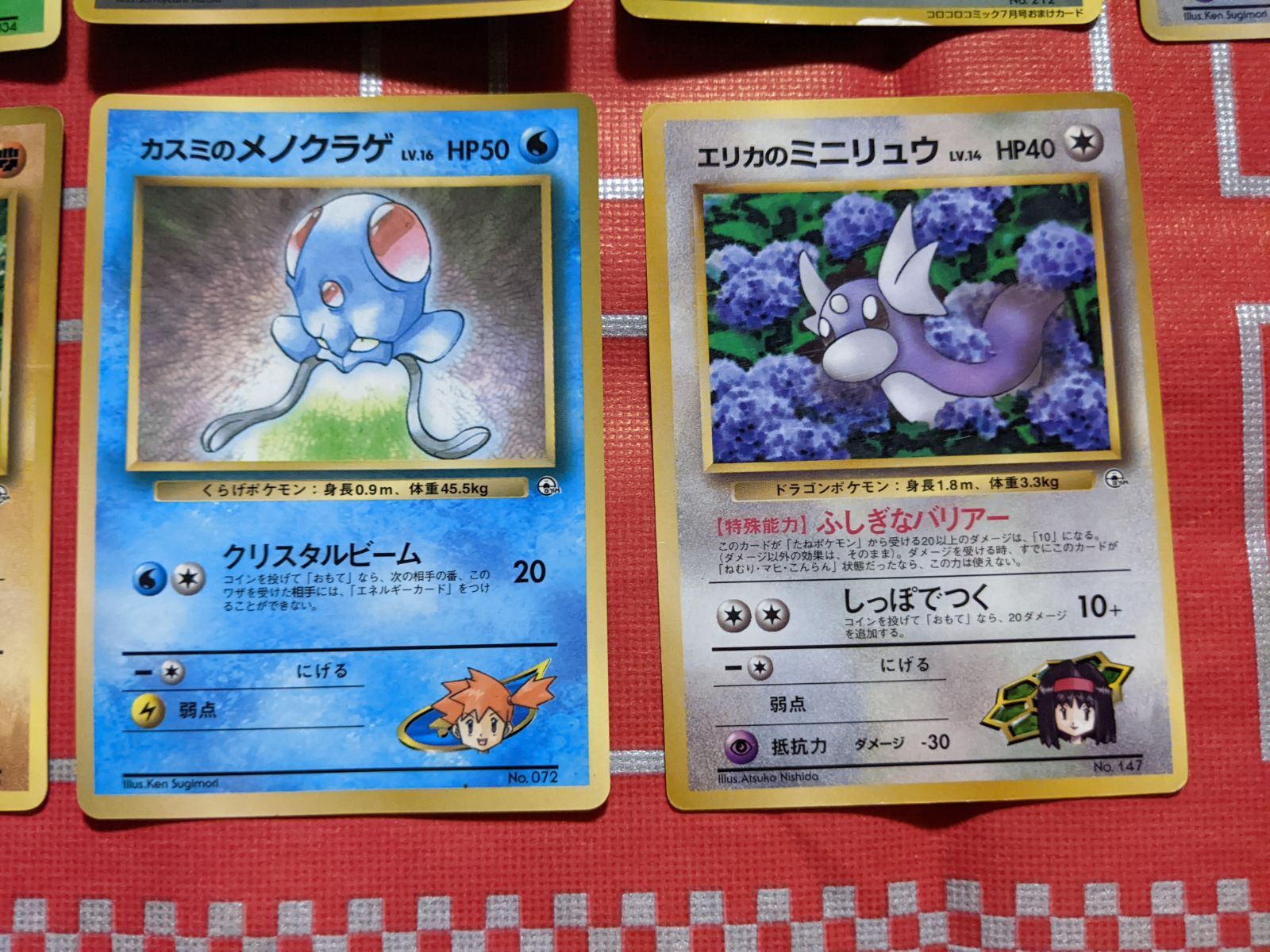 カスミのメノクラゲ エリカのミニリュウ