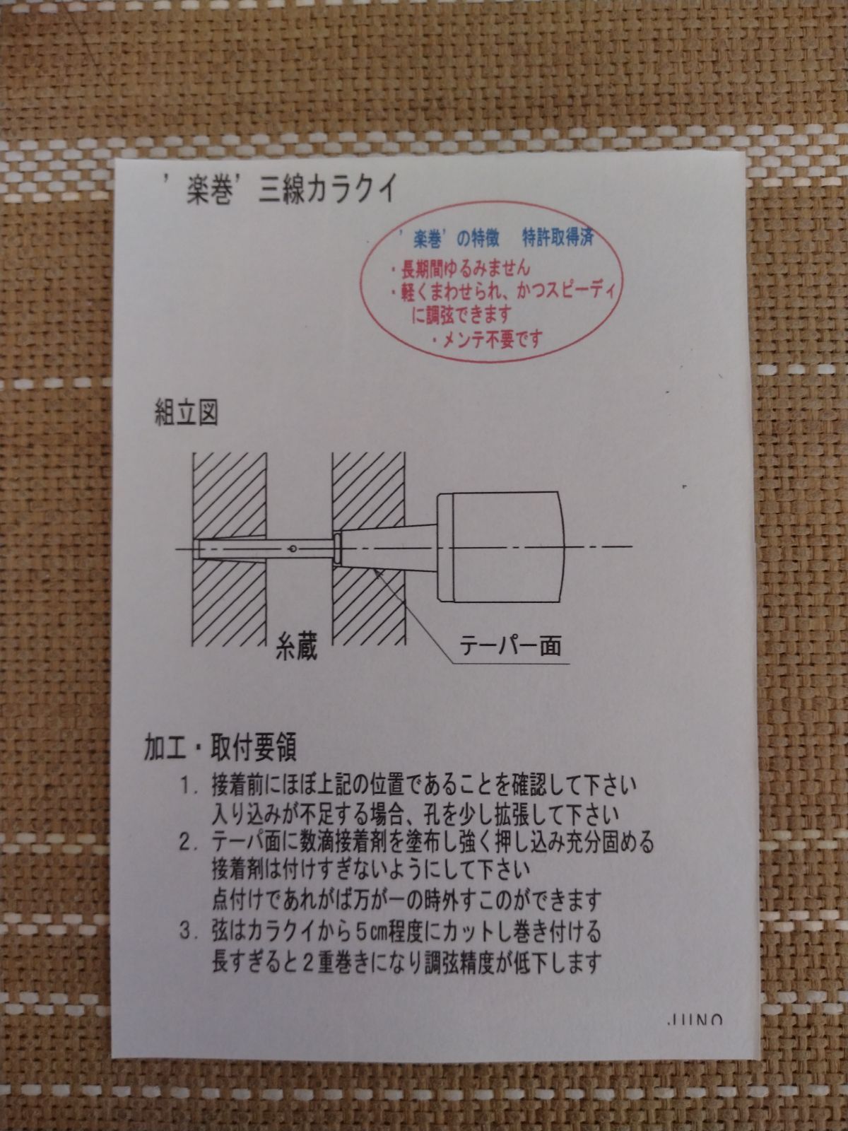 ゆるまない三線用ロングカラクイ’楽ぬ巻’３本セットⅦ型