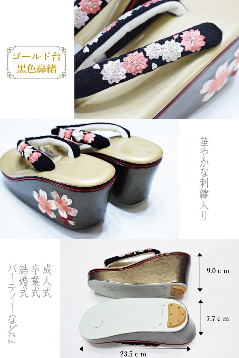 和装 草履 振袖用 コッポリ 厚底 ヒール草履 ゴールド 桜 刺繍 No.52