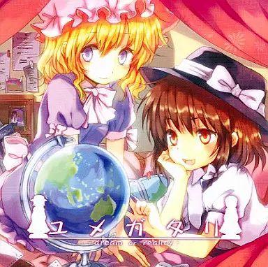 中古】同人音楽CDソフト ユメガタリ / TUMENECO(冷猫) - メルカリ